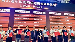 Congratulations to Tianli's "Thin Sheet Deoxidized Card" for winning the "Innovative Product Award" at the 27th China International Baking Exhibition