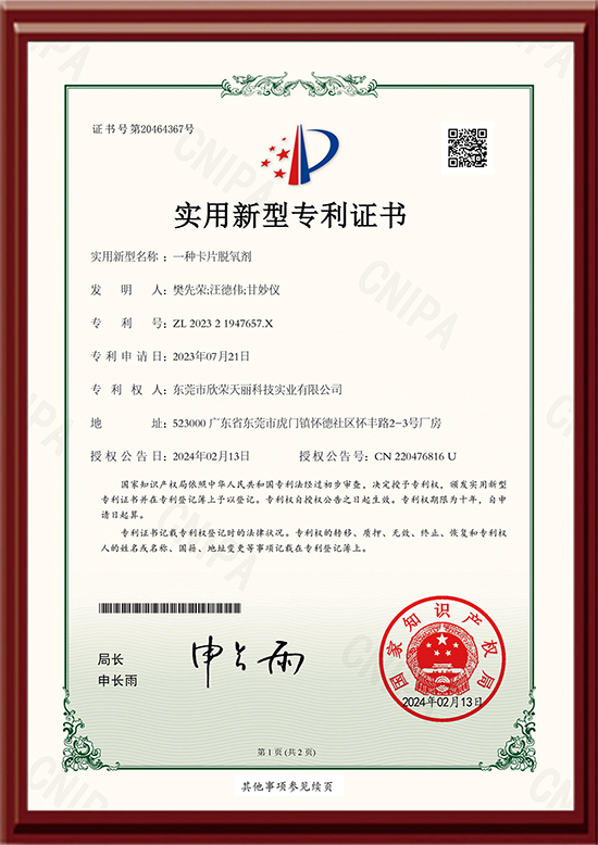 Tianli-Invention Patent Certificate for Card Deoxidizer