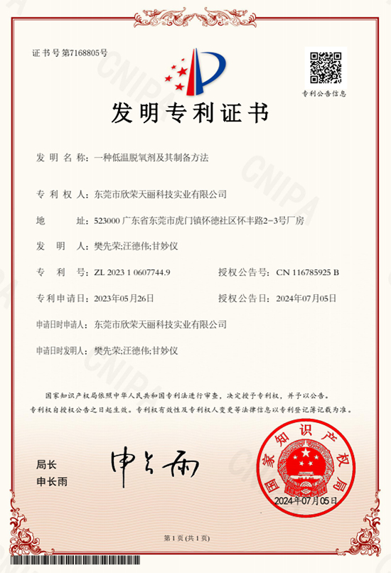 Tianli-A low-temperature deoxidizer and its preparation method