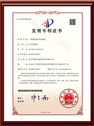 Tianli - Invention Patent Certificate for Automatic Packaging Machine of Deoxidizer