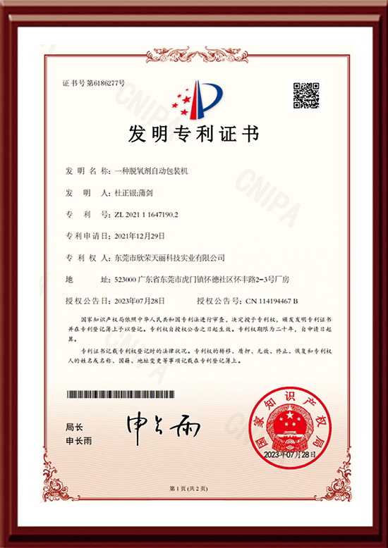 Tianli-Invention Patent Certificate for Automatic Packaging Machine of Deoxidizer