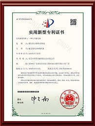 Tianli - Invention Patent Certificate for Card Deoxidizer