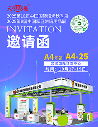【Xinrong Tianli.Exhibition Invitation】 Join Us at Bakery China Autumn & China Home Baking Show 2025!