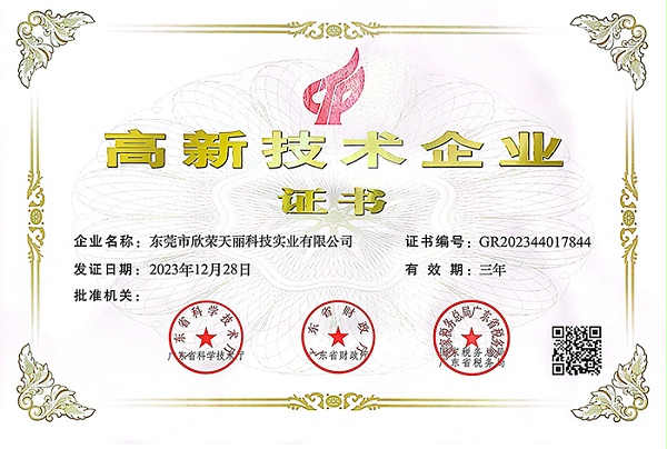 Tianli-High-tech Enterprise Certificate