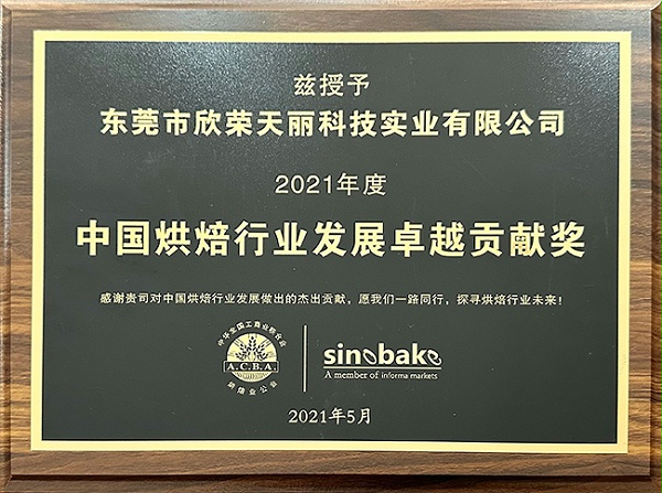 Tianli-2021Annual China Baking Industry Development Outstanding Contribution Award