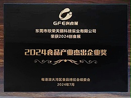 Tianli -2021 Outstanding Enterprise Award in the Food Industry