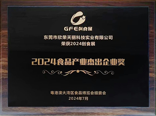 Tianli-2021Outstanding Enterprise Award in the Food Industry