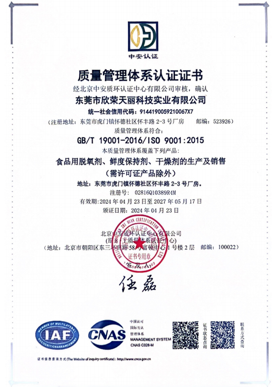 Tianli-lSOQuality Management System Certification Certificate