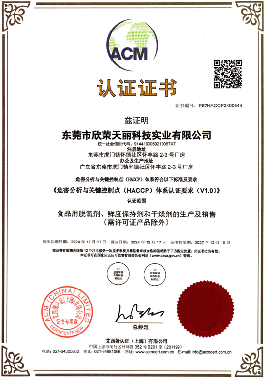 Tianli-HACCPFood Safety Management System Certification Certificate