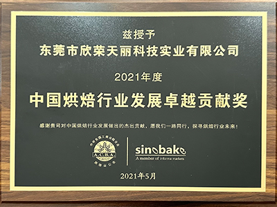 Tianli -2021 China Baking Industry Development Outstanding Contribution Award
