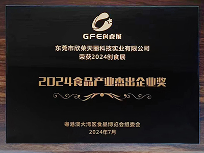 Tianli -2021 Outstanding Enterprise Award in the Food Industry