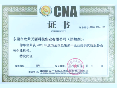 Tianli - A member enterprise providing high-quality services to nut and dried fruit enterprises across the country in 2023