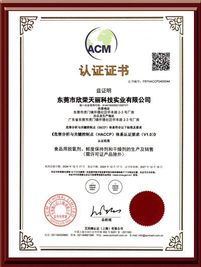 Tianli -HACCP Food Safety Management System Certification Certificate