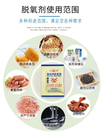 Professional Nut Preservation Solution: Tianli Oxygen Absorber Safeguards Crispness and Quality